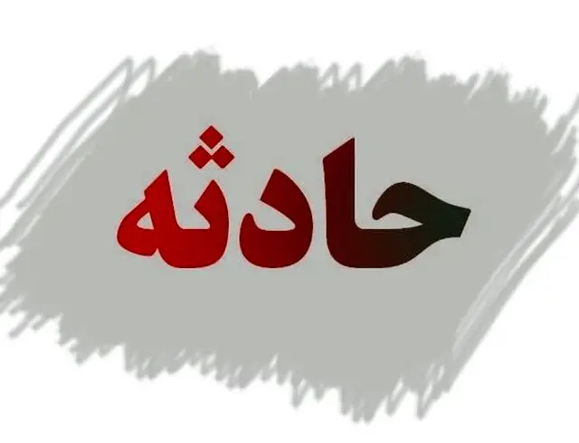 مرگ دلخراش و زجرآور زن ۲۶ ساله در شرق کشور