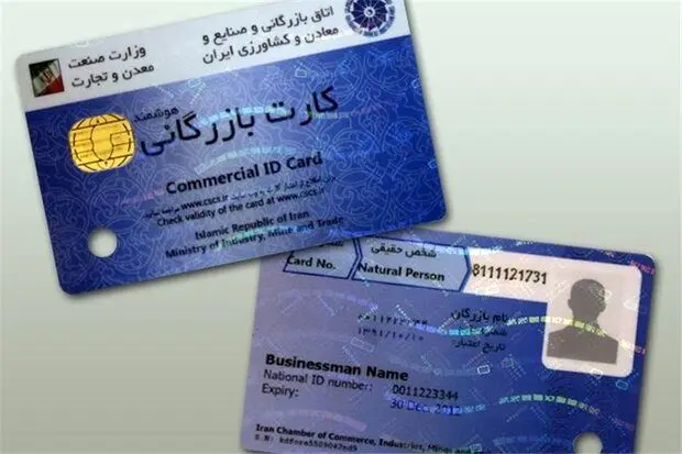 کارت بازرگانی این افراد تعلیق می شود