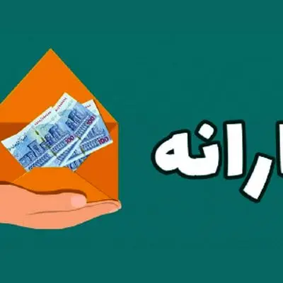 آیا یارانه دهک‌های 4 تا 9 امروز به حساب‌ها واریز می‌شود؟