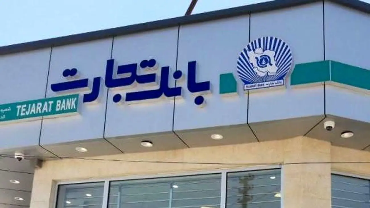 سوپرایز بانک تجارت برای عروس و دامادها / بدون ضامن وام ازدواج 100 میلیونی بگیرید