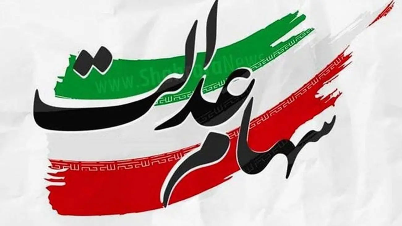 ارزش سهام 532 هزار تومانی چقدر شد؟! + جدول محاسبه