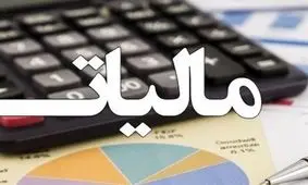 دولت به دنبال درآمد از مالیات بر عایدی سرمایه نیست ؟! 