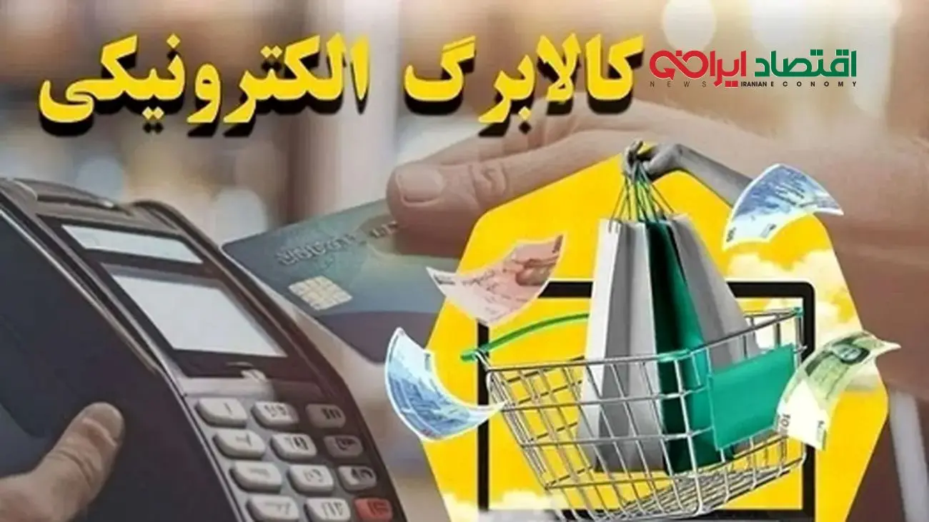 خبر داغ/ تغییرات بزرگ در مسیر شارژ کالابرگها!