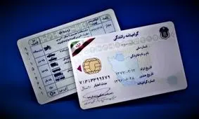 معرفی افرادی که گواهینامه آنها لغو می‌شود + اعلام شرایط جدید