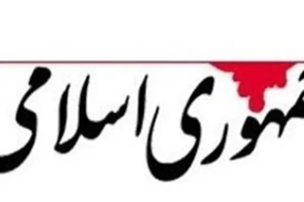 روزنامه جمهوری اسلامی: نفوذی‌ها به مسئولان ارشد نزدیک‌اند