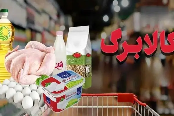 سورپرایز بزرگ برای متقاضیان کالابرگ؛ واریز آبان ماه در راه است!