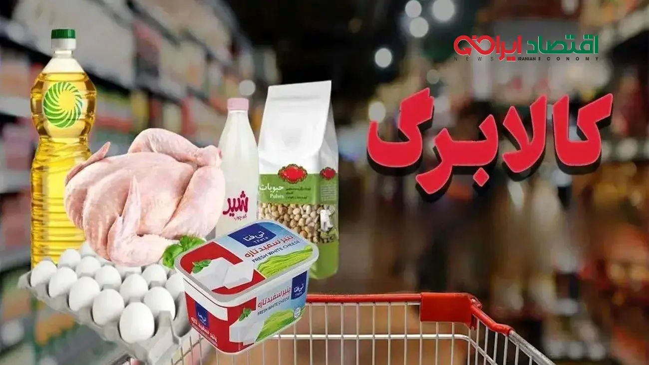 سورپرایز بزرگ برای متقاضیان کالابرگ؛ واریز آبان ماه در راه است!