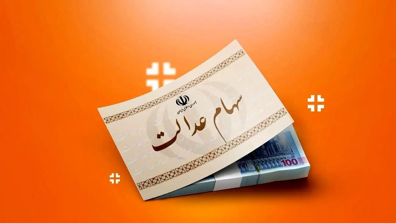 وراث سهامعدالت حتما بخوانند/ روش انتقال الکترونیک سهام متوفیان به وراث اعلام شد