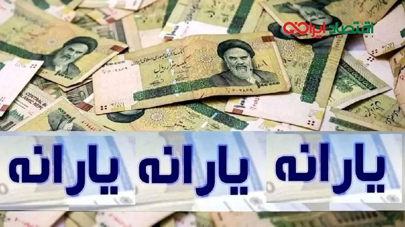 سقف جدید یارانه نقدی به ۹۰۰ هزار تومان رسید!