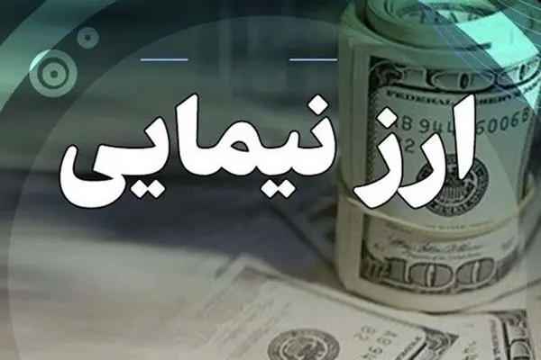 قیمت ارز توافقی نیما چند؟