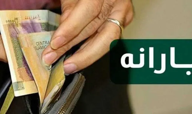 فوری / مبلغ یارانه نقدی در سال 1402 مشخص شد !