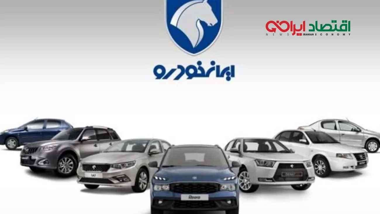 شرایط جدید پیش فروش ایران‌خودرو بهمن ۱۴۰۳ / چه کسانی می‌توانند ثبت‌نام کنند؟