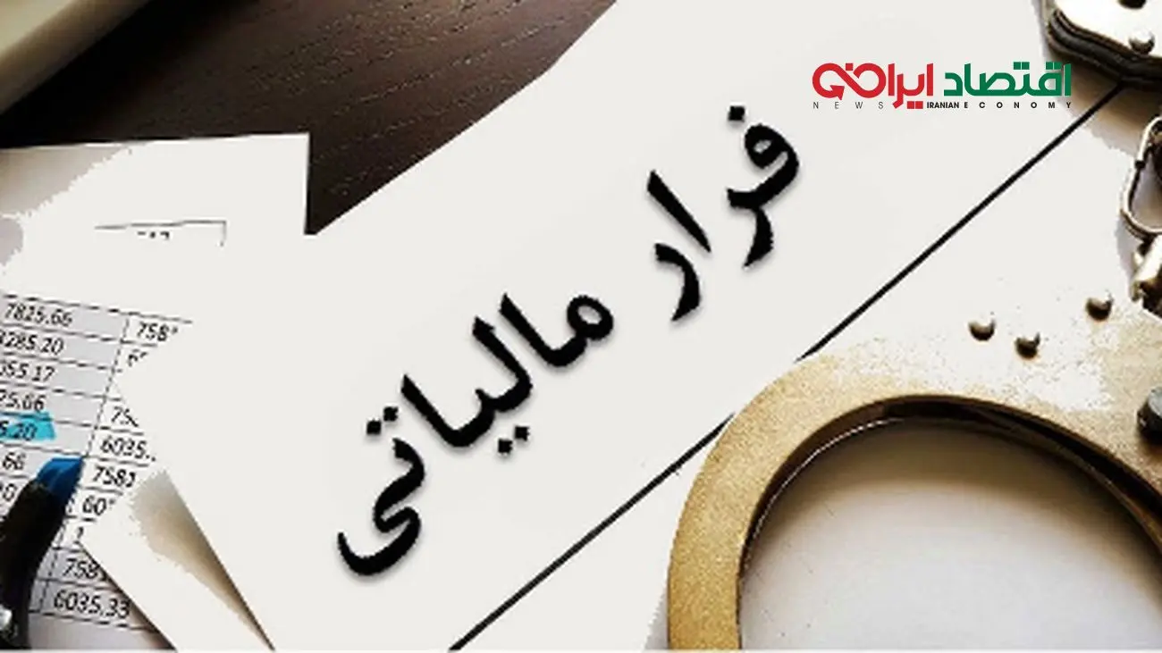 حقایق تکاندهنده سوءاستفاده از کارمندان برای فرار مالیاتی