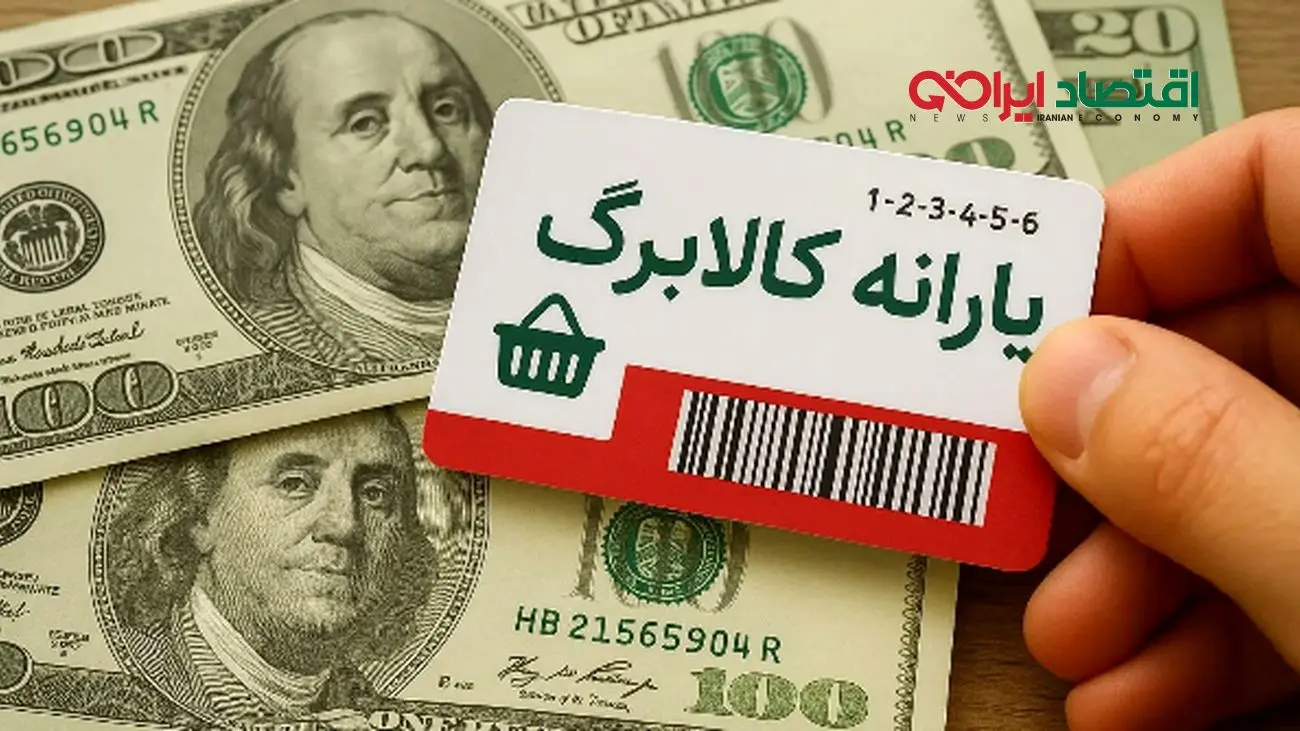 خبر خوش: زمان واریز مرحله چهارم کالابرگ اعلام شد!