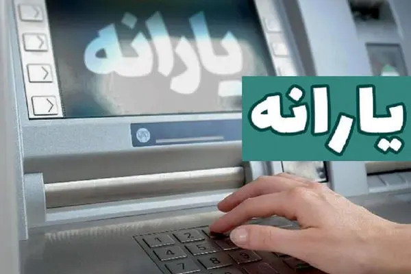 رونمایی از طرح یارانه ای دولت پزشکیان / زمان واریز یارانه نقدی جدید مشخص شد
