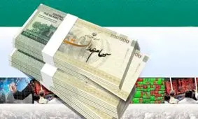 زمان واریز و مبلغ سود سهام عدالت ۱۴۰۴ اعلام شد