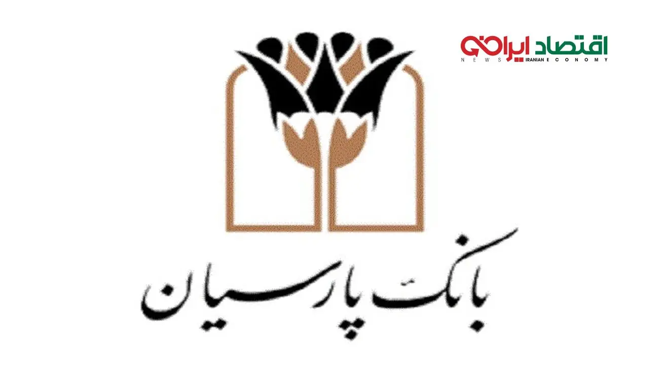 اقدامات حوزه های استراتژیک بانک پارسیان در توسعه اجتماعی و اقتصادی