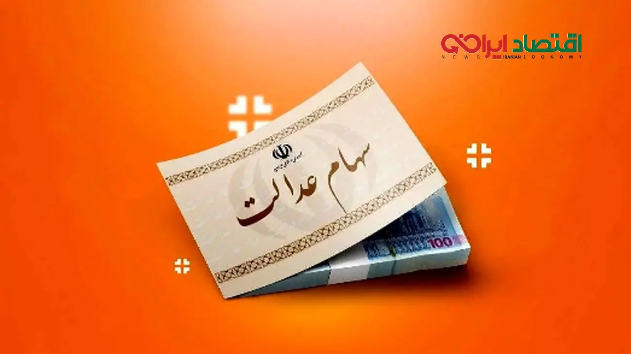 سهام عدالت متوفیان چگونه تعیین تکلیف میشود؟ + جزئیات ویژه