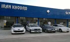 قرعه کشی جدید ایران خودرو برای فروش فوق العاده + نحوه شرکت و زمان