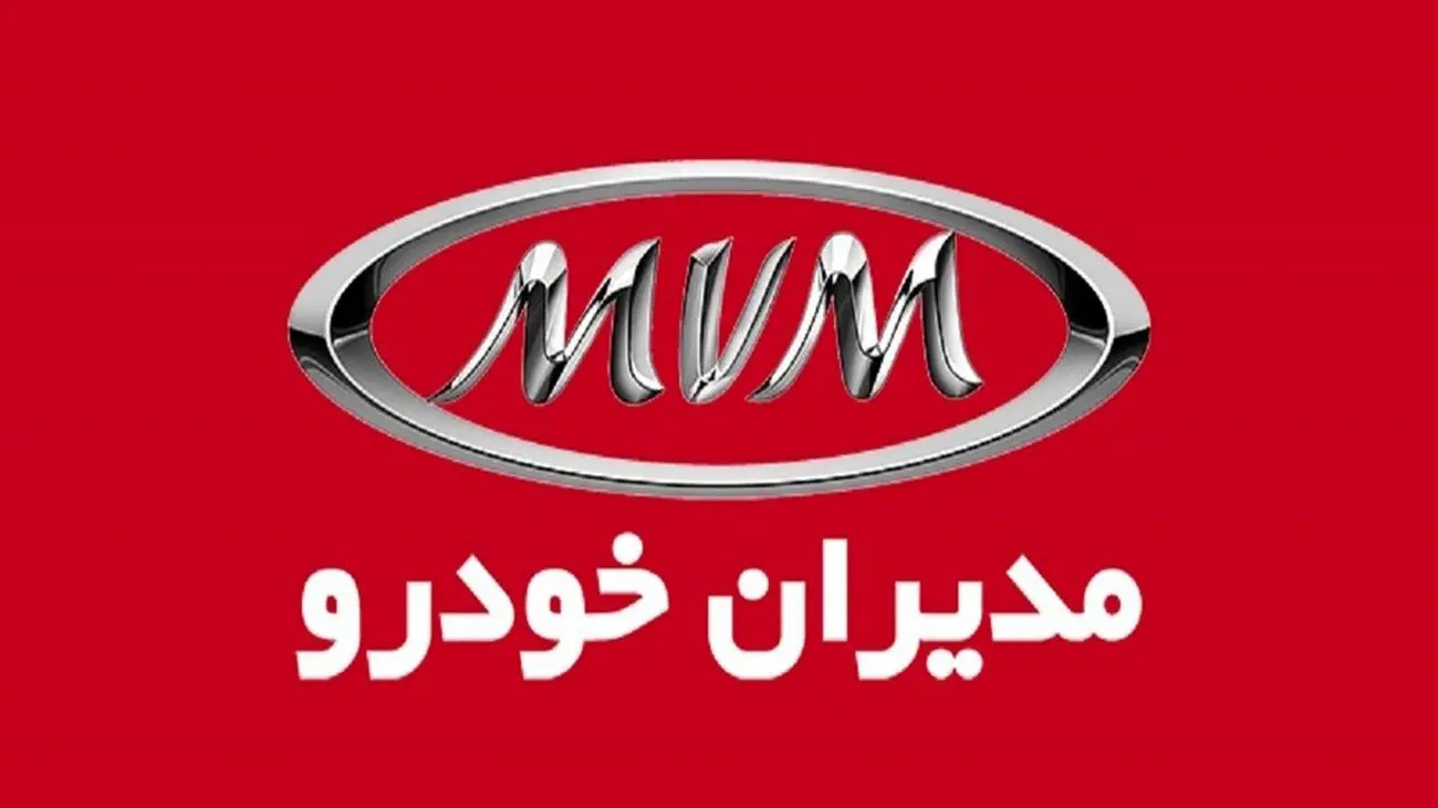 جدول کامل مدیران خودرو / ام وی ام 40 میلیون ارزان شد!
