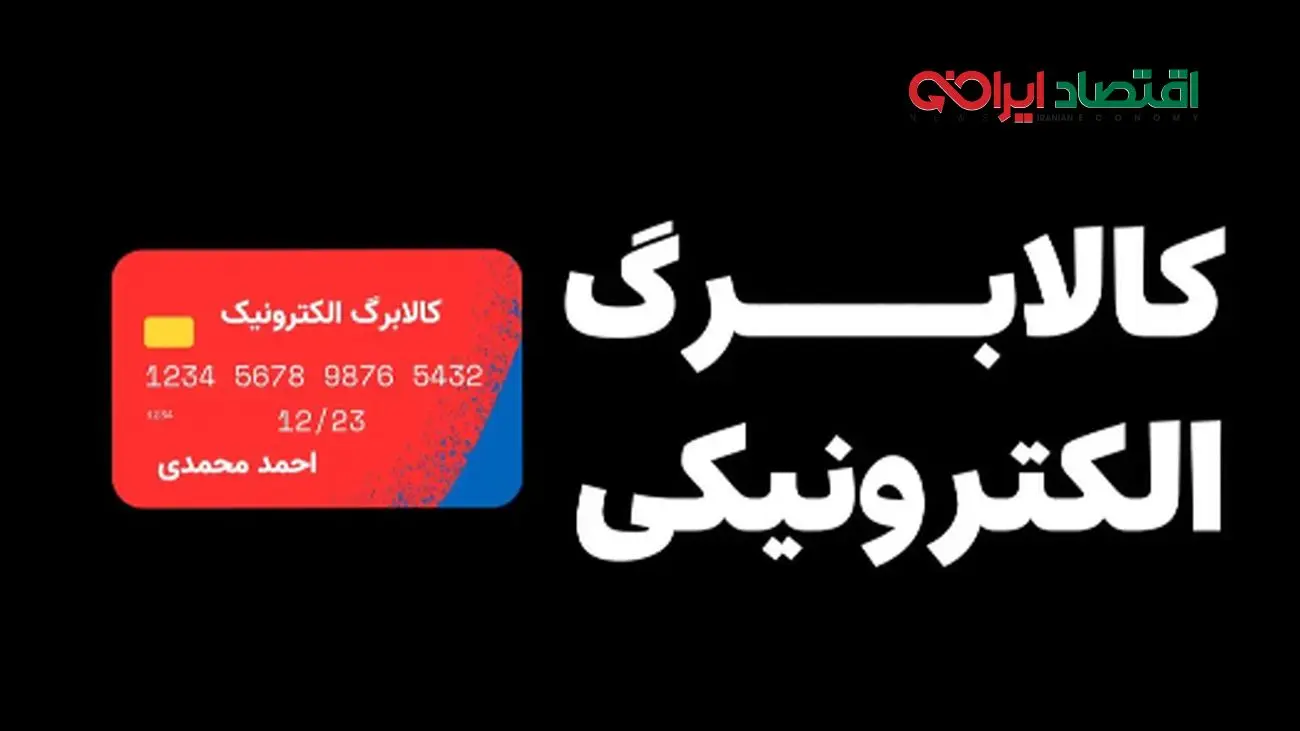 جدیدترین اخبار و جزئیات واریز کالابرگ مرحله پنجم