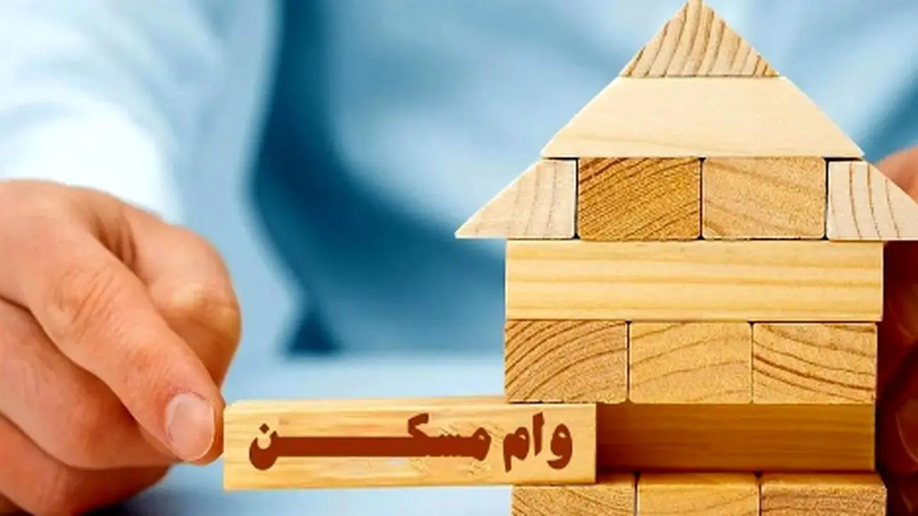 وام ۵۰۰ میلیونی مسکن/ آیا خانهدار شدن به حقیقت میپیوندد؟
