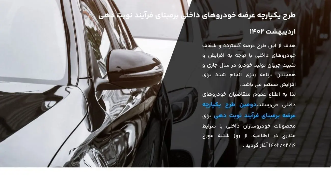فوری / نتایج اولویتبندی سامانه یکپارچۀ خودرو آمد + لینک