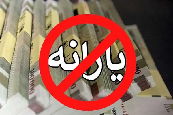فاجعه‌ای جدید/ شرط مجلس برای حذف یارانه‌ها فاش شد!