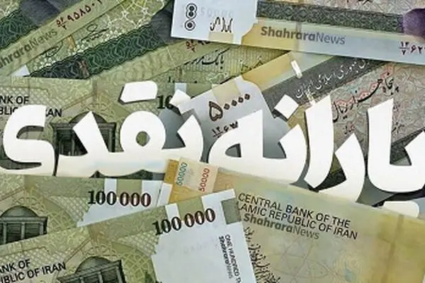 سورپرایز جدید دولت برای یارانه بگیران