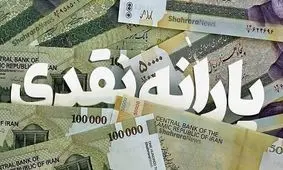 سورپرایز جدید دولت برای یارانه بگیران