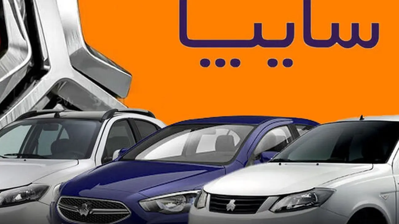 آغاز فروش فوق العاده سایپا ویژه اردیبهشت / با قیمت کارخانه صاحب خودرو شوید + شرایط