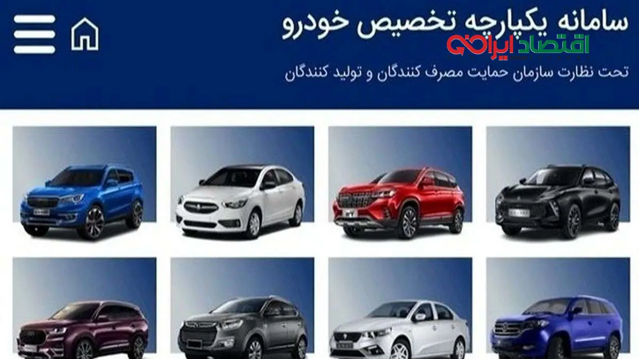  سامانه یکپارچه خودرو حذف شد / بازگشت دوباره به شیوه قرعه‌کشی قبلی!
