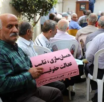 واریز مابقی همسان سازی بازنشستگان 