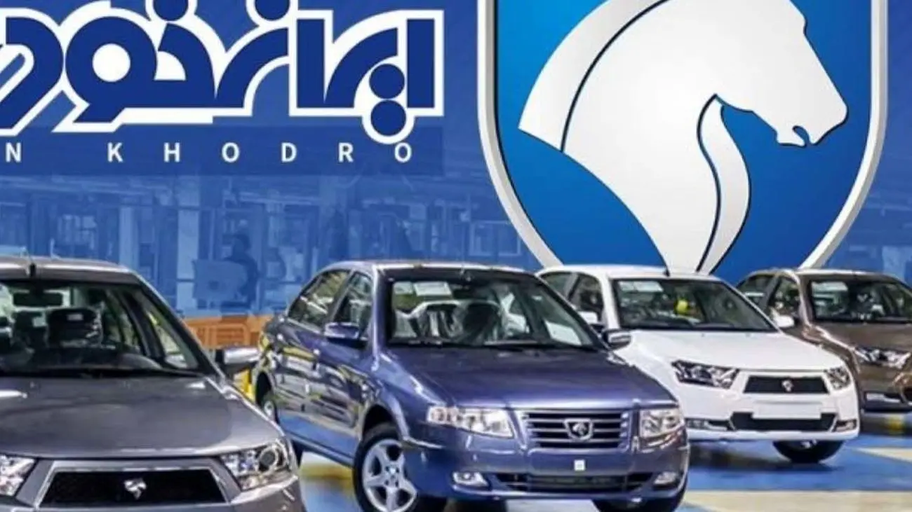 قیمت محصولات ایرانخودرو امروز ۲۲ خرداد۱۴۰۳ / کدام خودرو گران شد ؟ + جدول