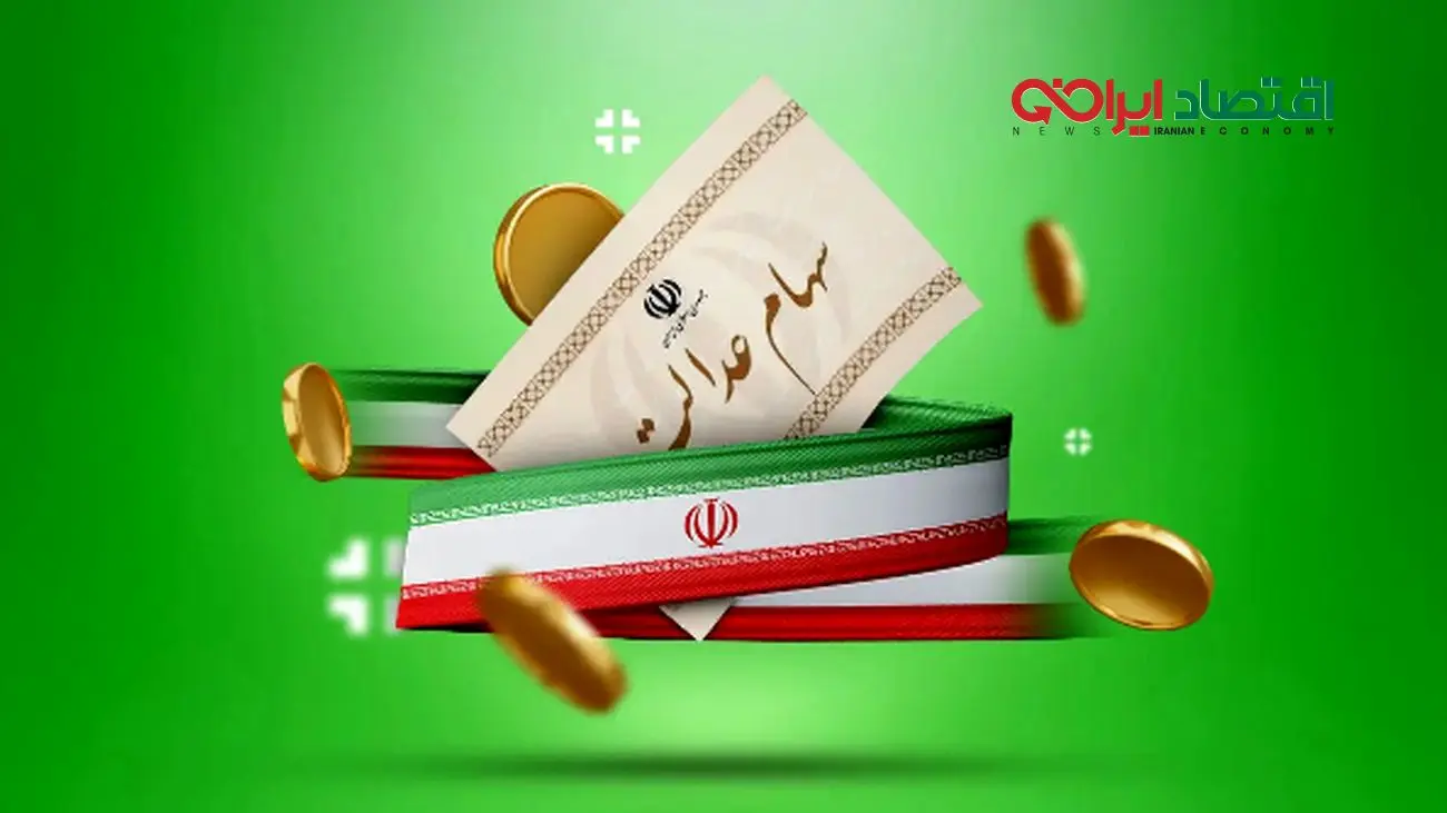 آخرین اعلام ارزش سهام عدالت ۵۰۰ هزار تومانی ها + جدول