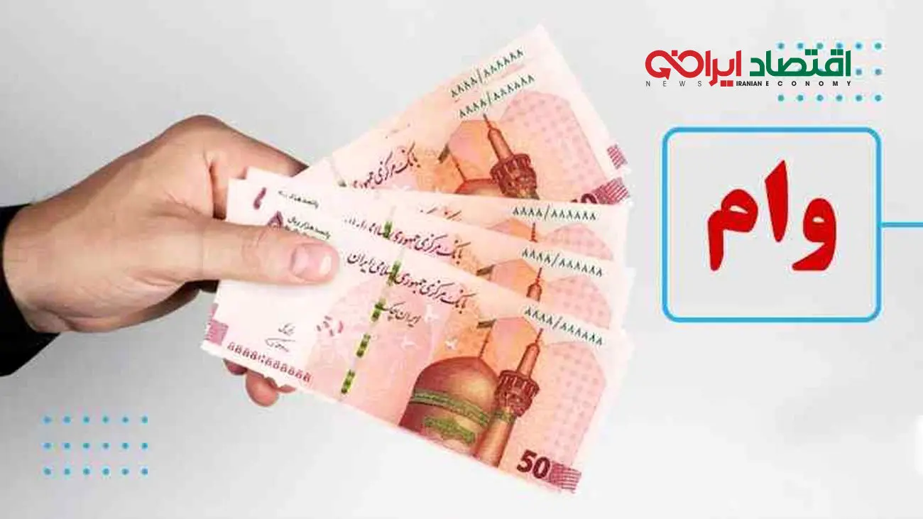 چطور برای وام بازنشستگان تامین اجتماعی ثبت نام کنیم؟
