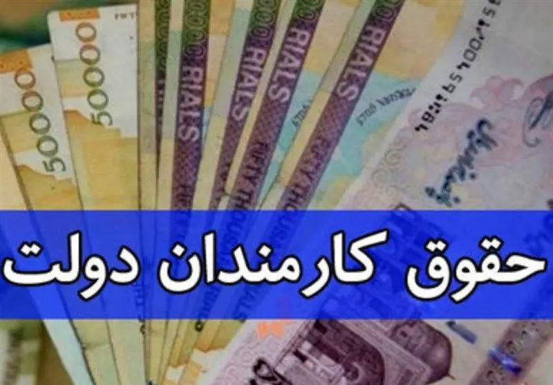 افزایش علیالحساب ۲۰ درصدی حقوق کارمندان و کارگران در ۱۴۰۳