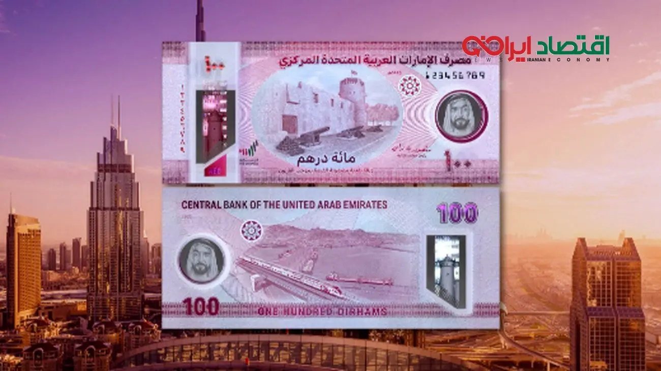 قیمت درهم امارات امروز یکشنبه 20 مهر 1404