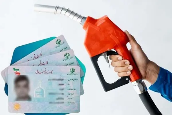 خبر داغ بنزینی / سهمیه بنزین در کارت ملی شارژ می‌شود؟