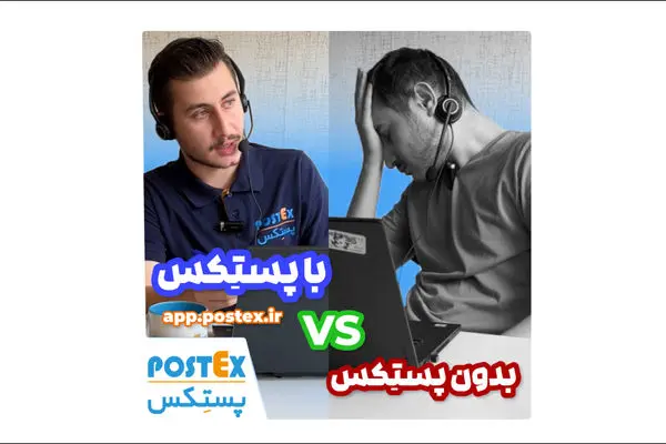 خرید آسان و مطمئن با پستکس