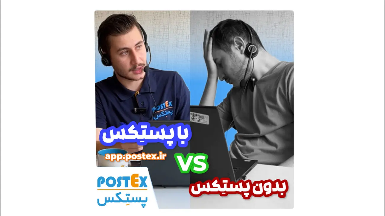خرید آسان و مطمئن با پستکس