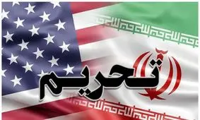 رازهای پشت پرده بزرگ‌ترین تحریم آمریکا علیه ایران