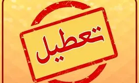 وضعیت تعطیلی ادارات تهران فردا چهارشنبه ۲۲ مرداد ۱۴۰۴ اعلام شد