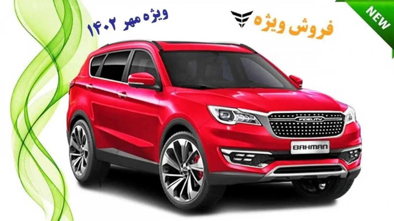 آغاز فروش فوری این خودرو لاکچری ویژه مهر ماه + قیمت و زمان تحویل