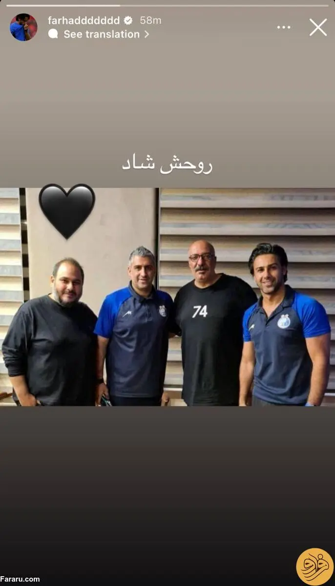 (عکس) استوری کوتاه فرهاد مجیدی برای رضا داوودنژاد