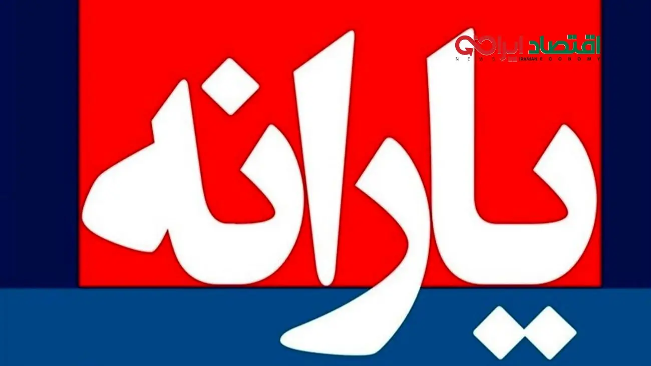 آغاز واریز یارانه نقدی 400 هزار تومانی آبان + جزئیات برداشت