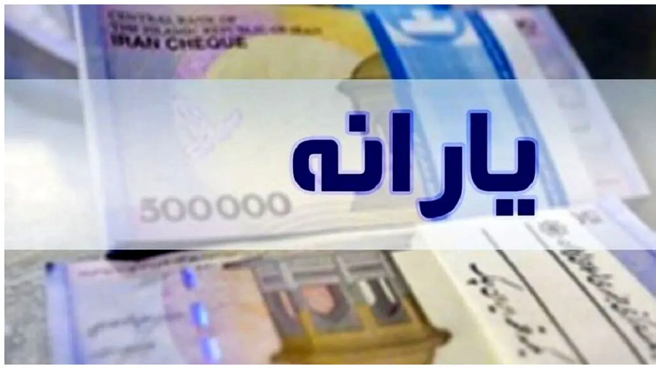 این گروه از یارانهبگیران در آبان 1403 حذف میشوند