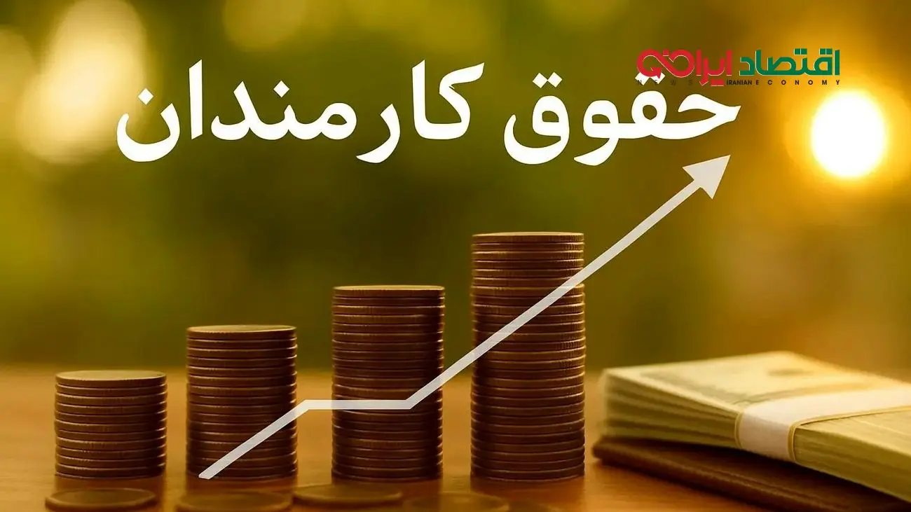 خبر فوری برای کارمندان: دیگر حقوق بازنشستگی شما نصف نمی‌شود!