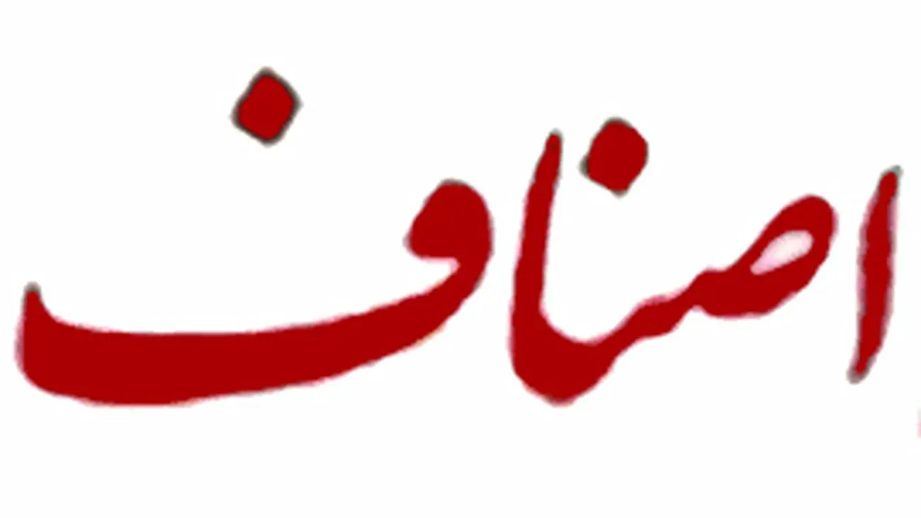 عضو هیات رییسه، شب را در ساختمان اتاق اصناف گذراند