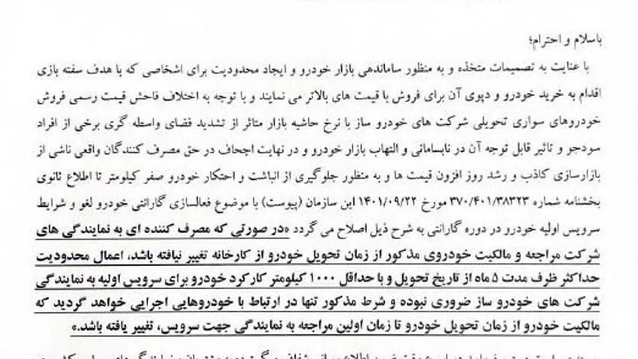 فوری: دارندگان و خریداران خودرویهای صفر بخوانند/ تغییر شرایط گارانتی
